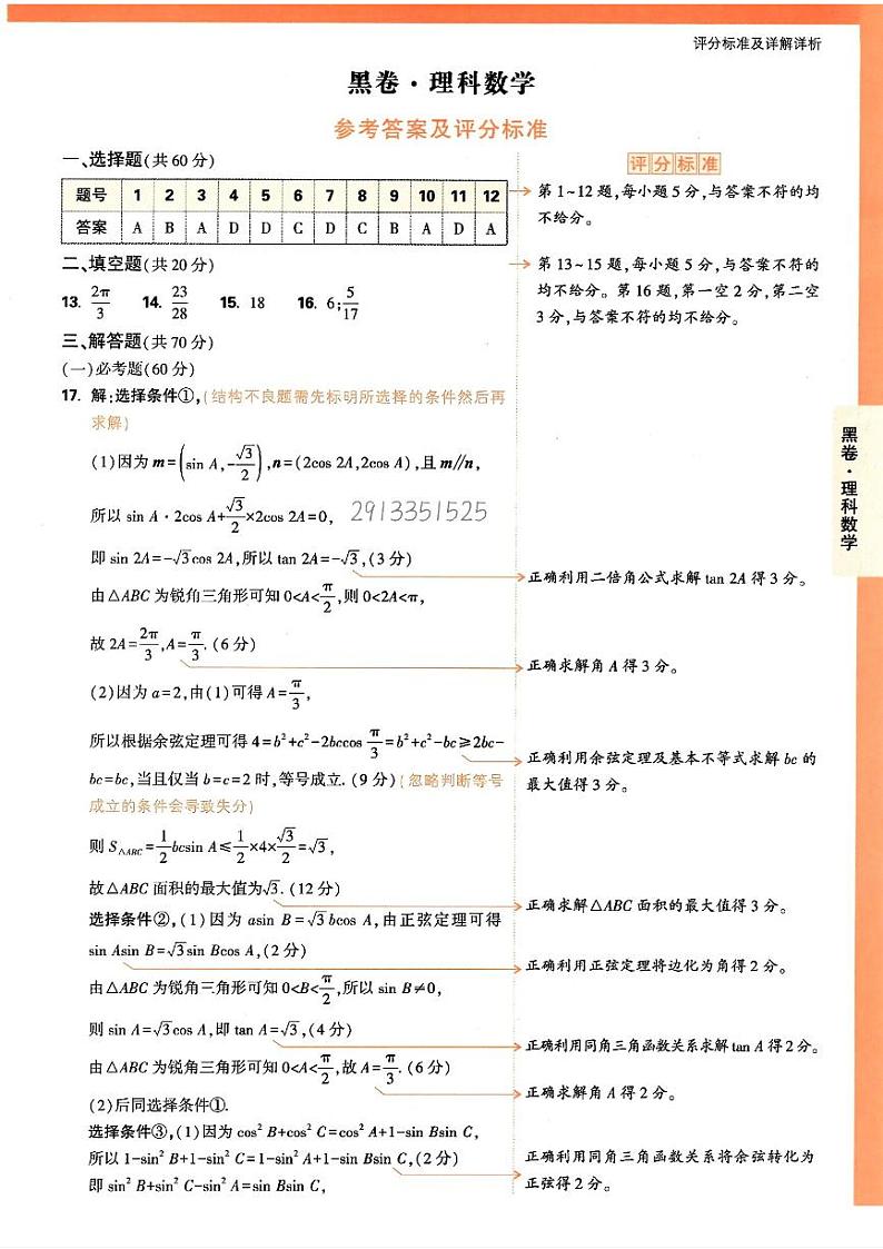 黑卷数学答案第1页