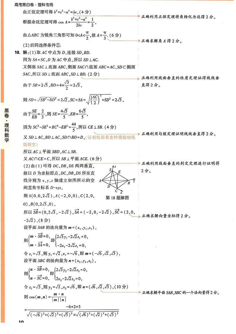 黑卷数学答案第2页