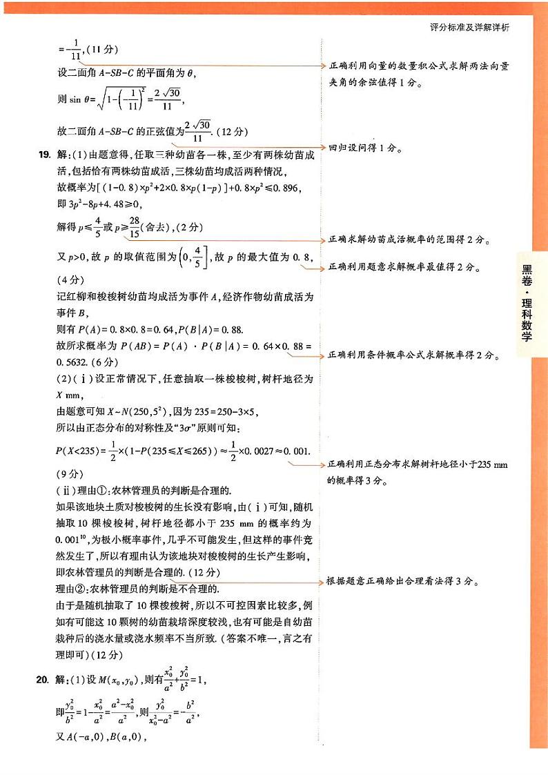 黑卷数学答案第3页