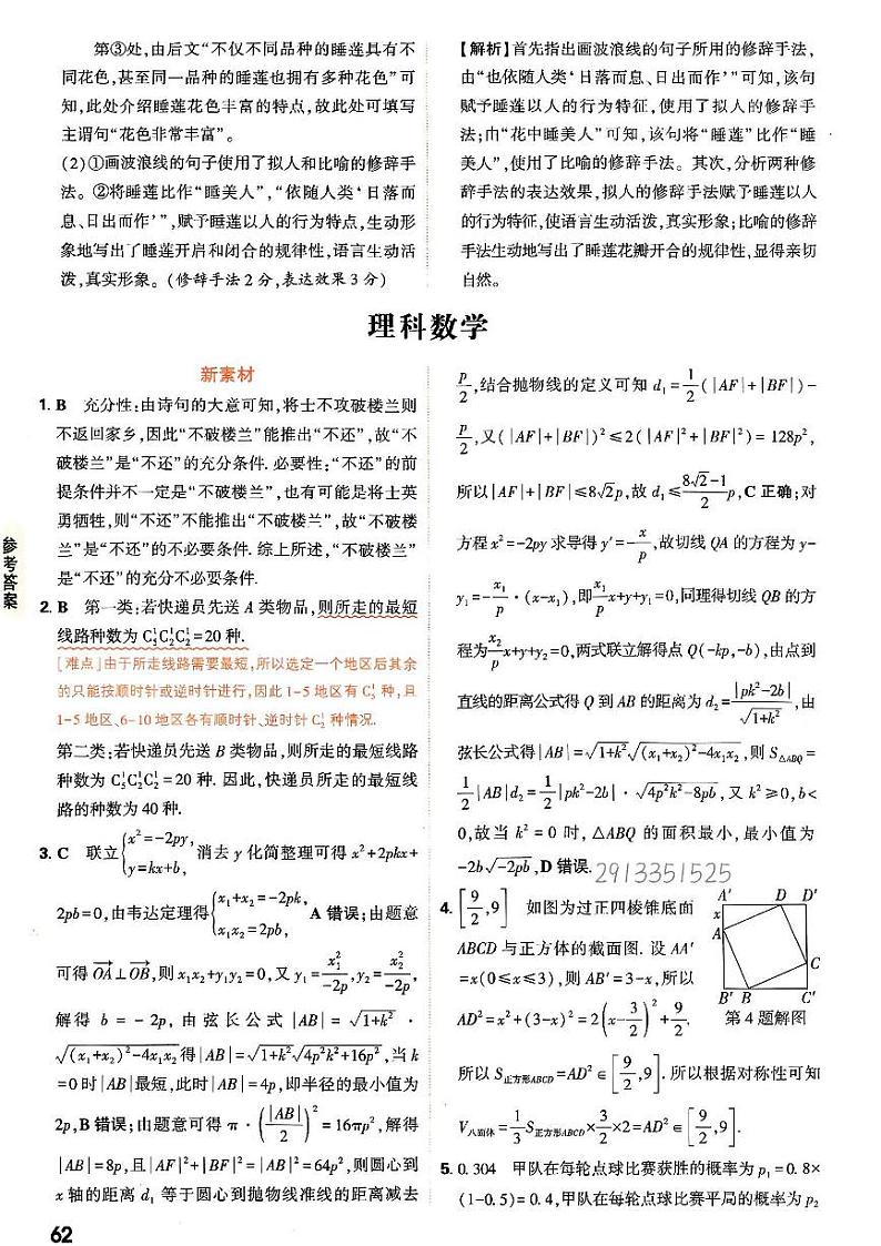 数学素材答案(1)第1页