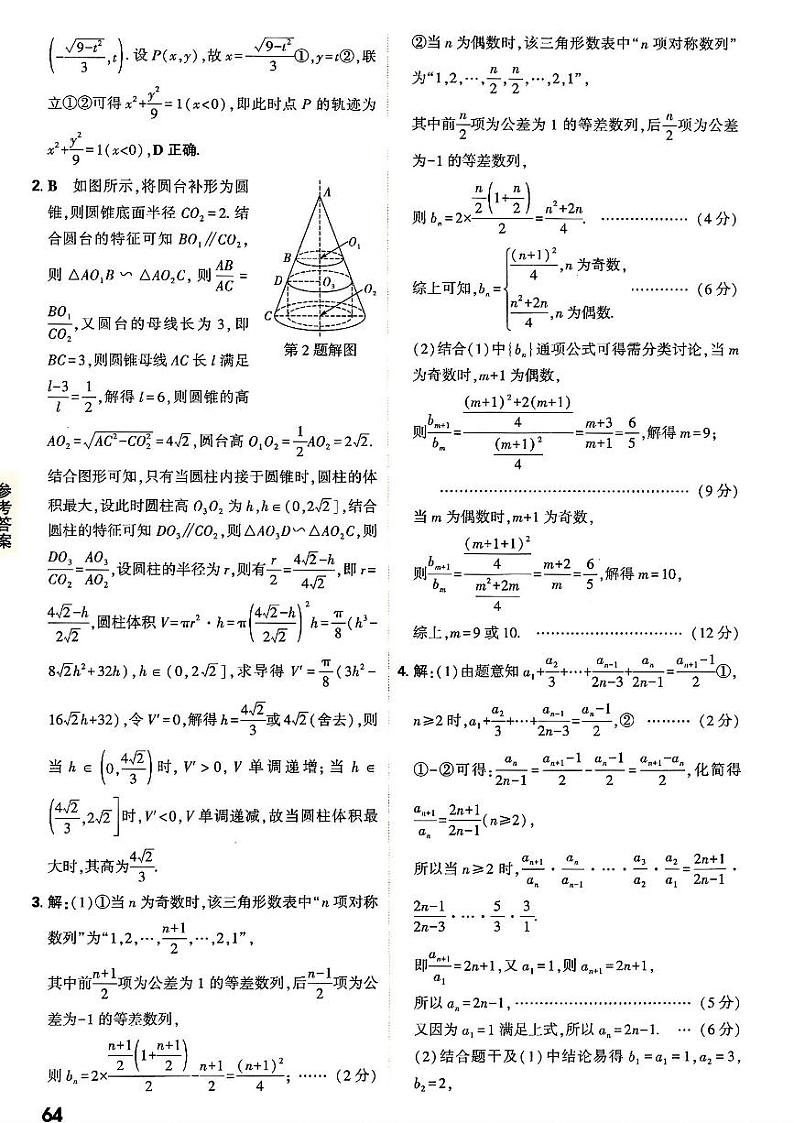 数学素材答案(1)第3页