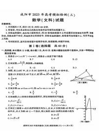 文咸阳市2023年高考模拟检测三理科数学试卷及参考答案