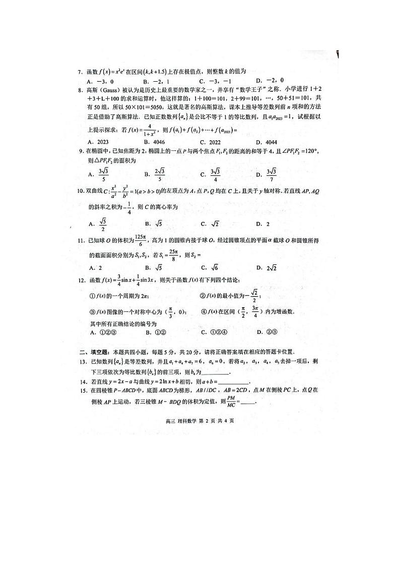 2023届广西高三下学期4月模拟考试数学（理）试卷PDF版含答案02