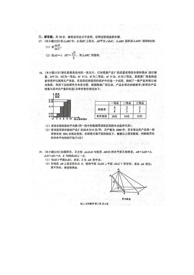 2023届广西高三下学期4月模拟考试数学（文）试卷PDF版含答案03