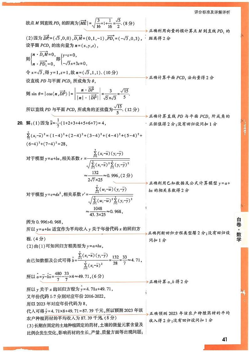 2023高考模拟黑白卷数学试卷（新高考）试卷及参考答案03
