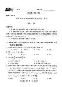 2023高考模拟黑白卷数学试卷（新高考）试卷及参考答案