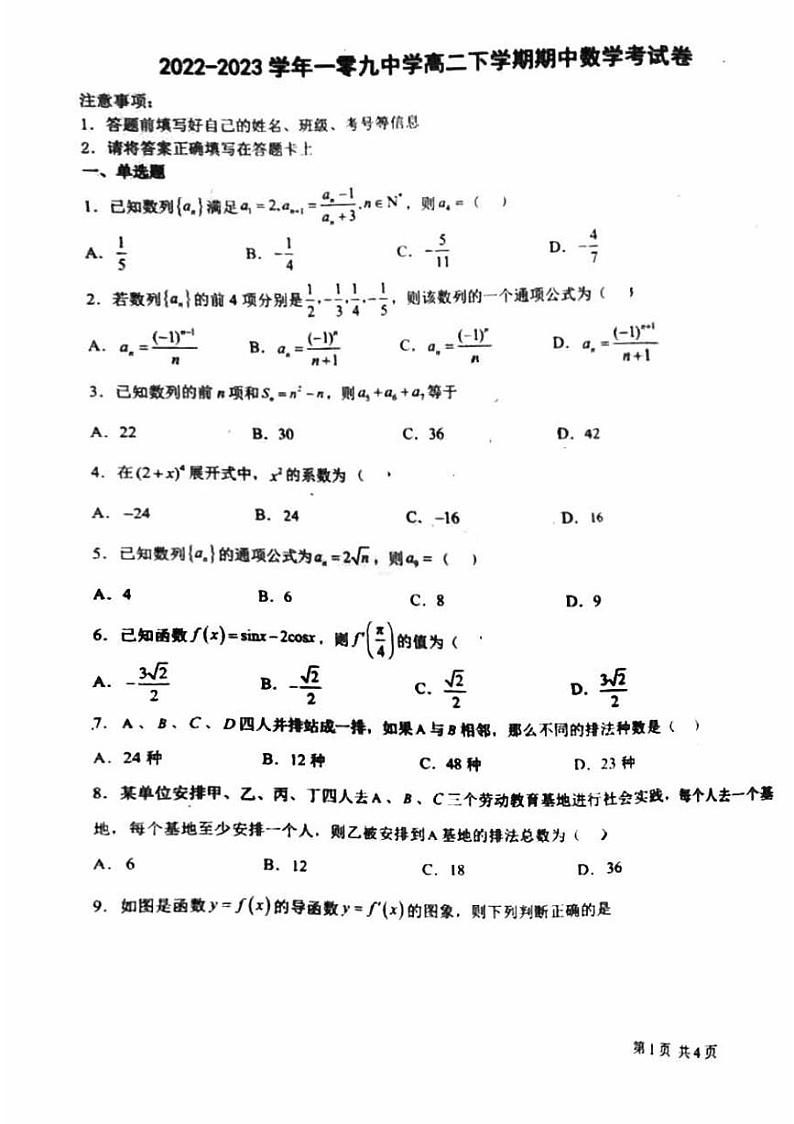 北京市第一零九中学2022-2023学年高二下学期期中考试数学试卷第1页