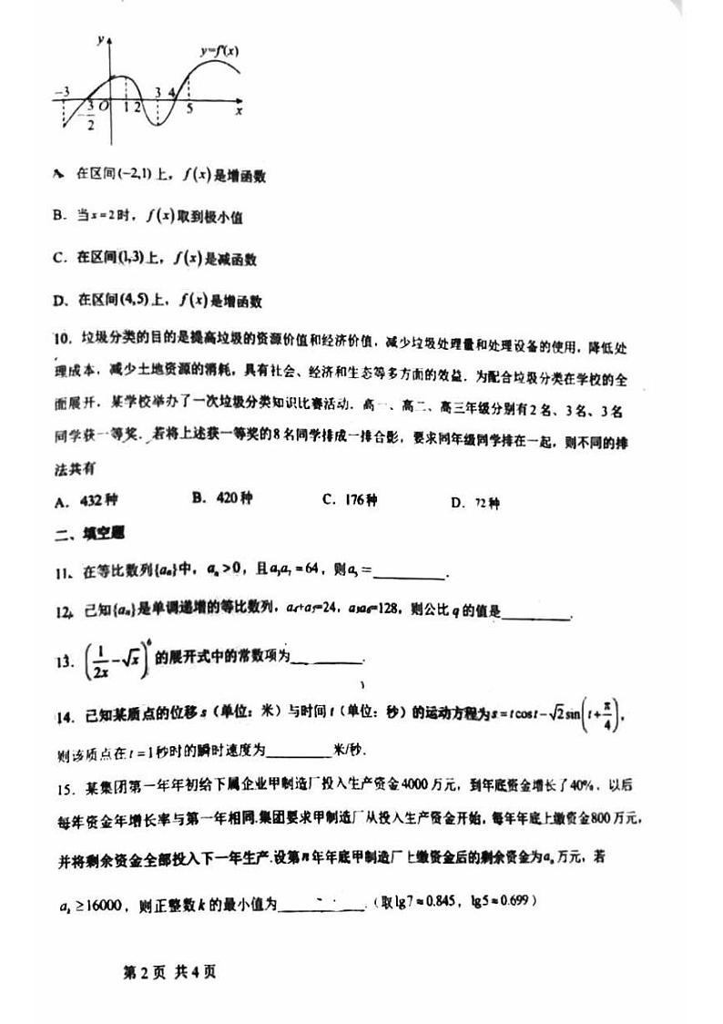 北京市第一零九中学2022-2023学年高二下学期期中考试数学试卷第2页