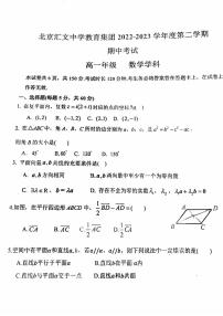 北京市汇文中学教育集团2022-2023学年高一下学期期中考试数学试卷
