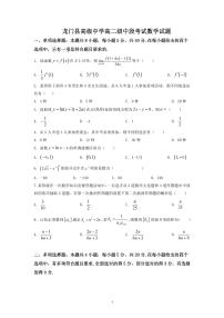 广东省惠州市龙门县高级中学2022-2023学年高二下学期4月期中考试数学试题