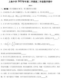 上海市上海中学2022-2023学年高二下期中考试数学试卷