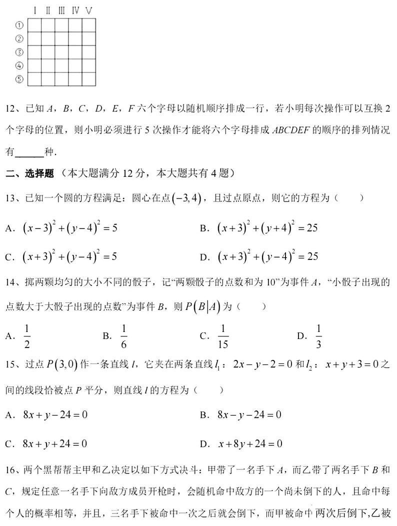 上海市上海中学2022-2023学年高二下期中考试数学试卷第2页