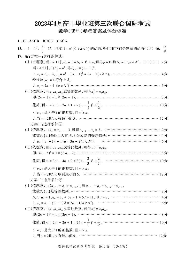 广西壮族自治区防城港市2023届高三下学期4月第三次联合调研考试数学（理科）试题01