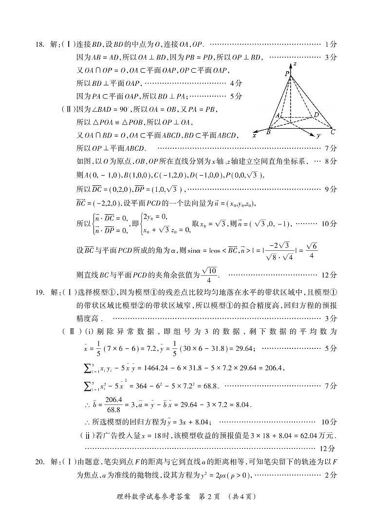 广西壮族自治区防城港市2023届高三下学期4月第三次联合调研考试数学（理科）试题02