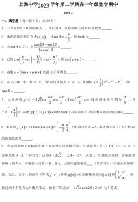 上海市上海中学2022-2023学年高一下期中考试数学试卷