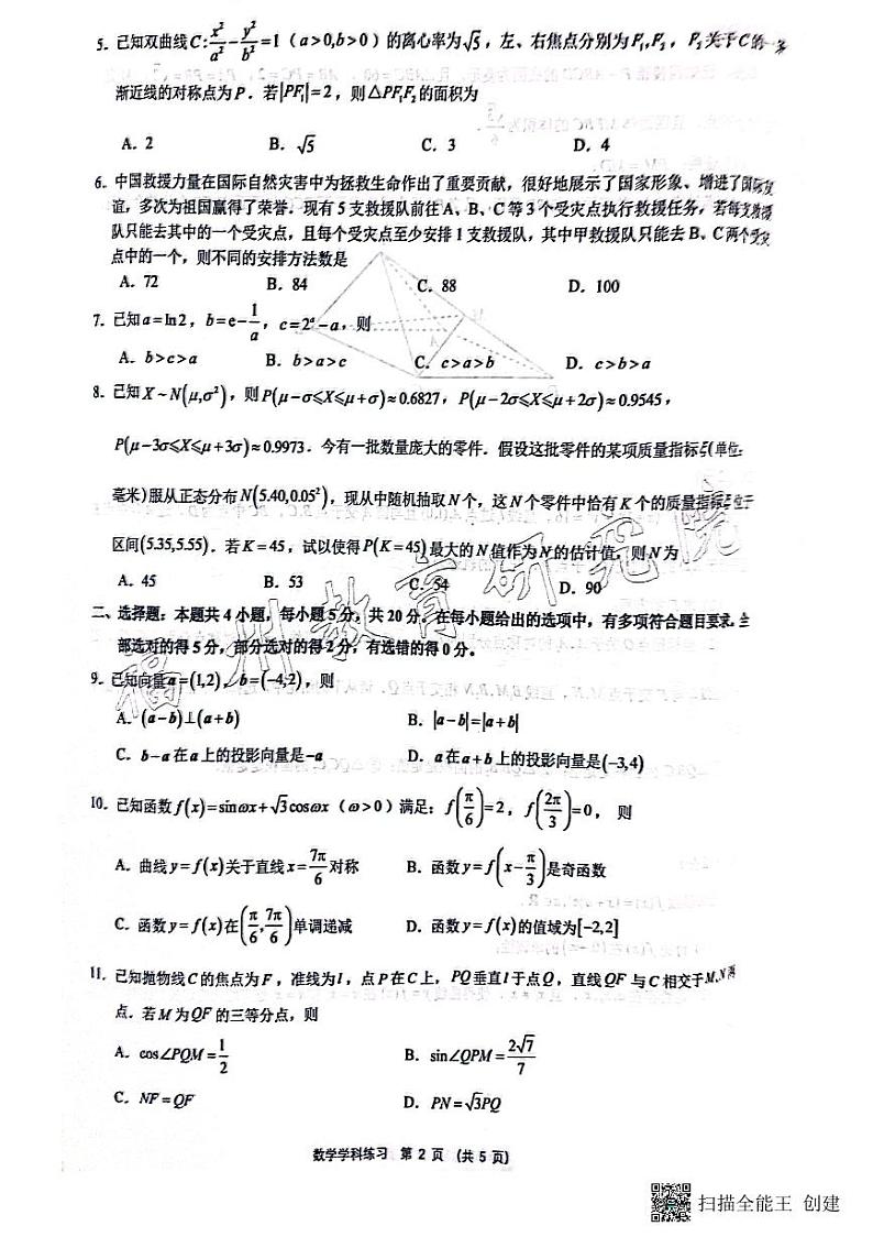 2023届福建省高中毕业班适应性练习数学试题第2页