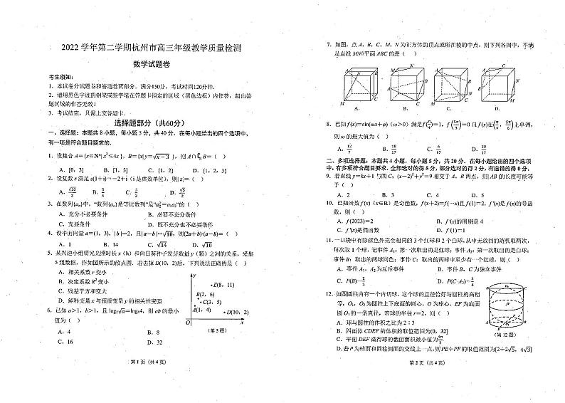 2023届杭州市高三下学期第二次质量检测数学试题及参考答案01