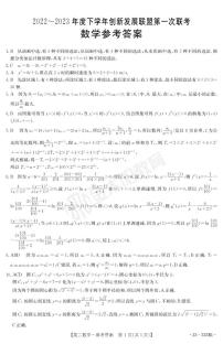 2023金太阳创新发展联盟高二月考数学试卷及参考答案