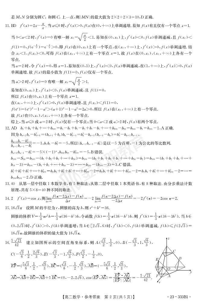 2023金太阳创新发展联盟高二月考数学参考答案第2页