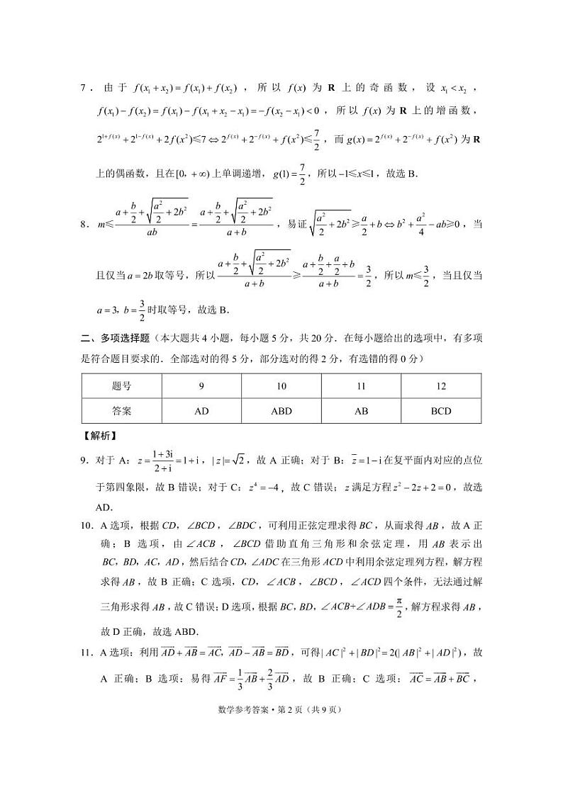 2023年重庆一中高2023届4月月考数学-答案第2页