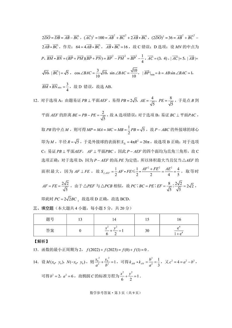 2023年重庆一中高2023届4月月考数学-答案第3页
