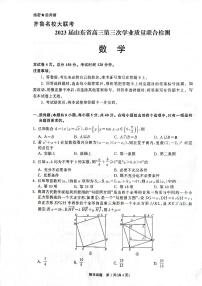 2023山东省齐鲁名校大联考高三第二次联考数学试卷