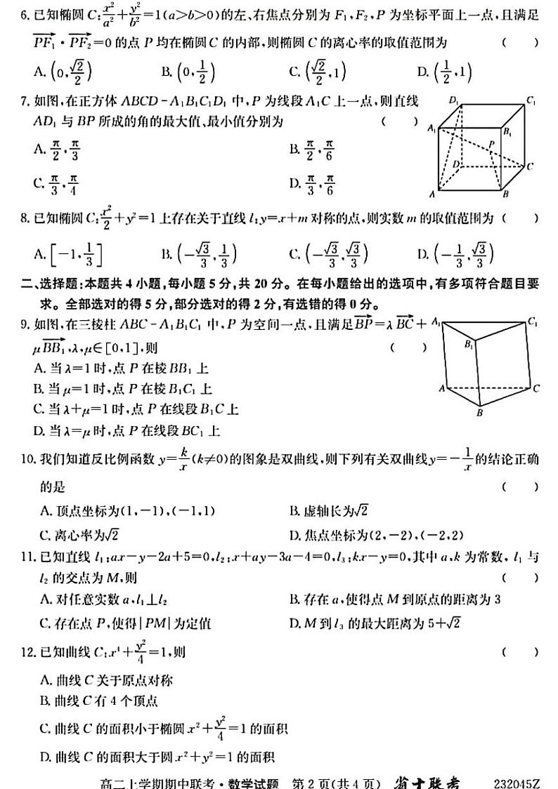 2022年秋安徽省21校联考高二期中考试数学试题及参考答案02