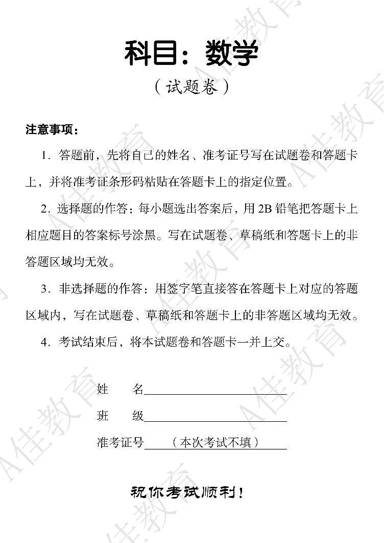 A佳教育2023年四月高三模拟考试数学试卷及参考答案01