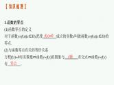 2.8函数与方程课件2022届高考数学(文科)一轮复习基础过关