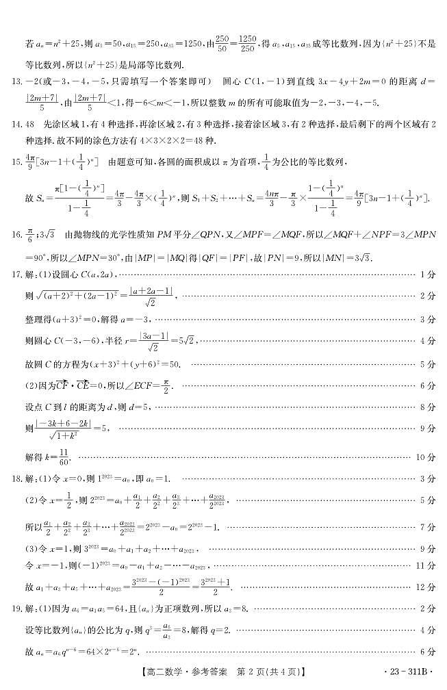 2022-2023学年甘肃省白银市高二下学期开学考（上学期期末）联考数学试题 PDF版02