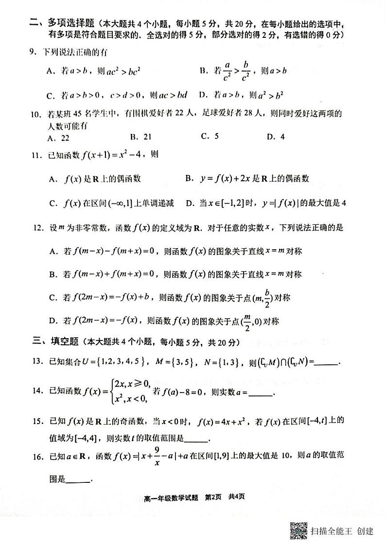 2022-2023学年江苏省连云港市高一上学期期中学业水平质量检测数学含答案02