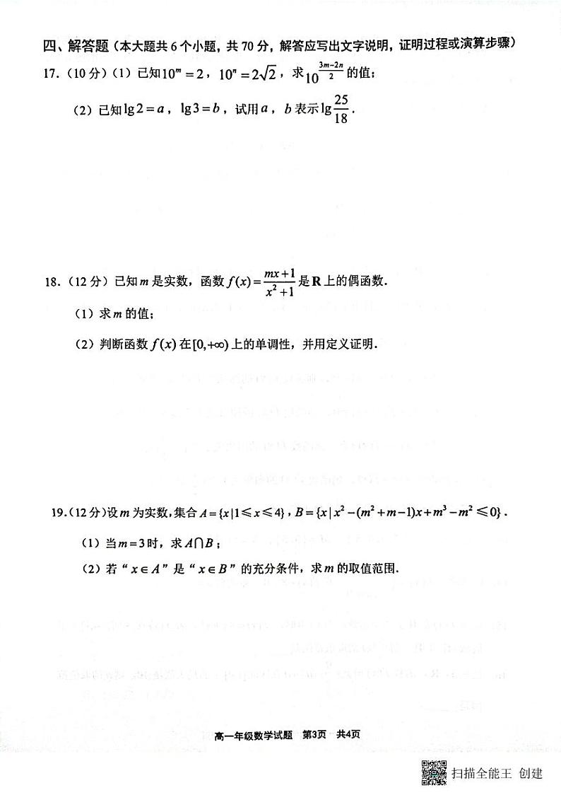 2022-2023学年江苏省连云港市高一上学期期中学业水平质量检测数学含答案03