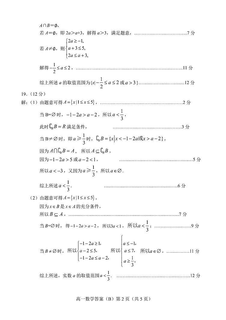2022-2023学年山东省菏泽市高一上学期期中联考数学试题（B）PDF版含答案02