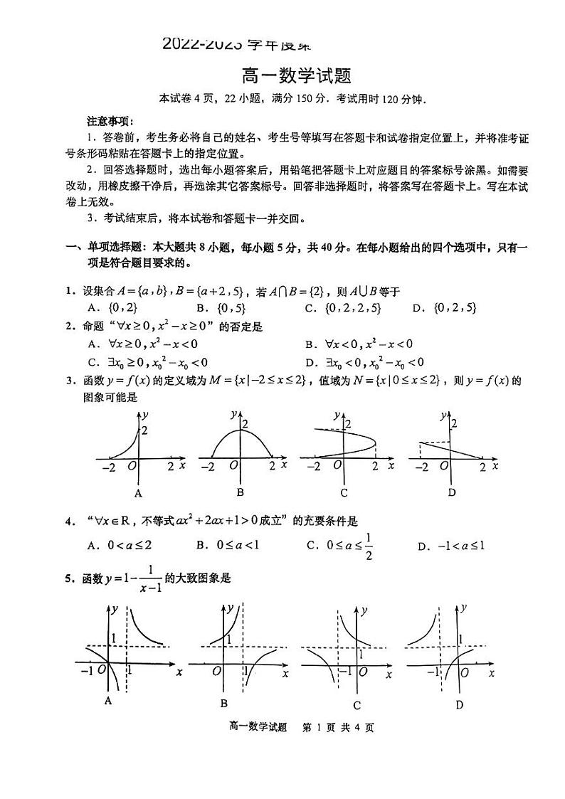 2022-2023学年山东省青岛市四区县高一上学期期中考试数学试题PDF版含答案01