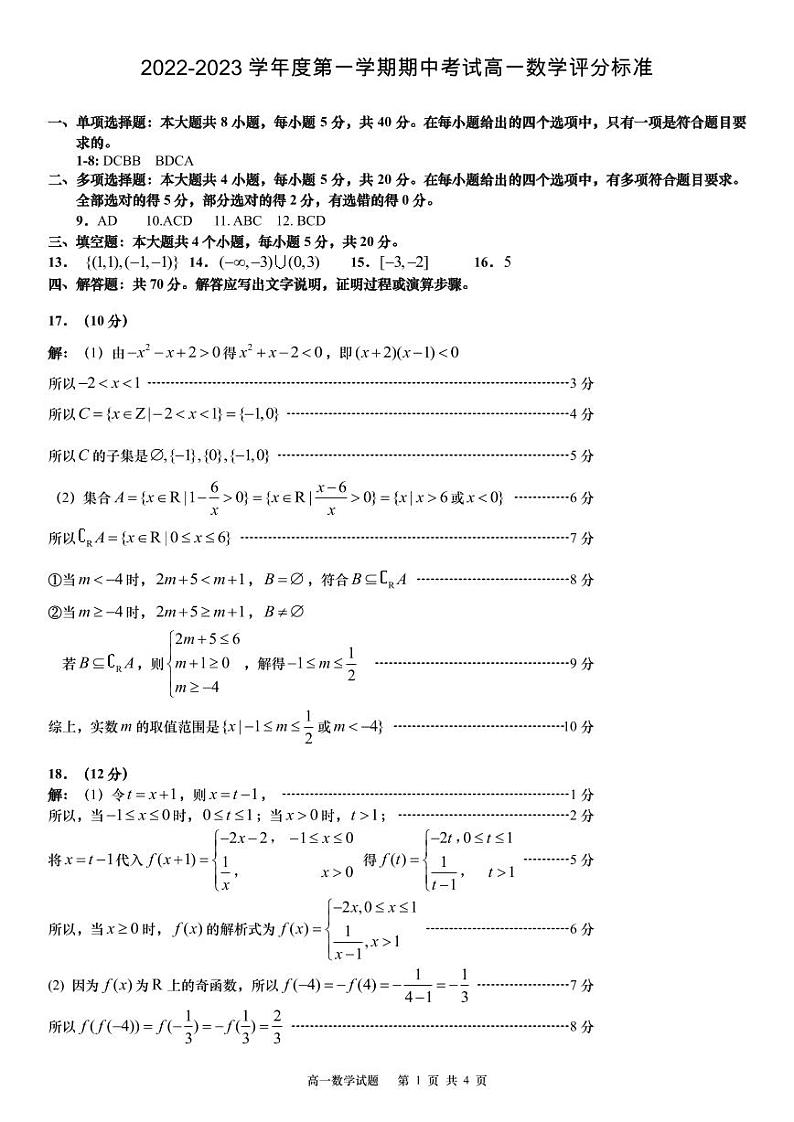2022-2023学年山东省青岛市四区县高一上学期期中考试数学试题PDF版含答案01
