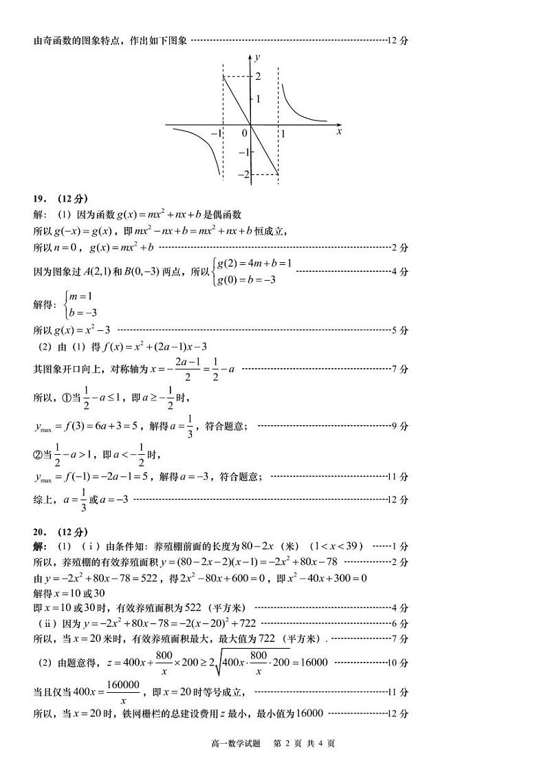 2022-2023学年山东省青岛市四区县高一上学期期中考试数学试题PDF版含答案02
