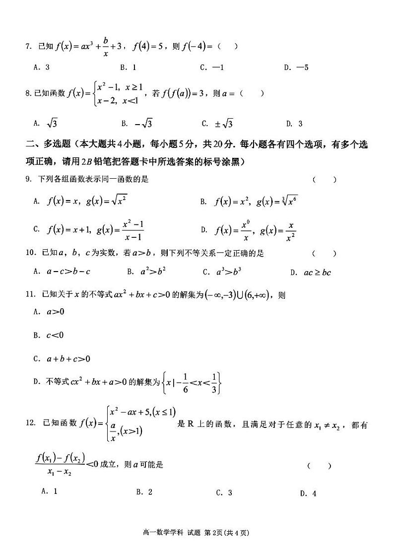 2022-2023学年浙江省台州市八校联盟高一上学期11月期中联考数学试题PDF版含答案02