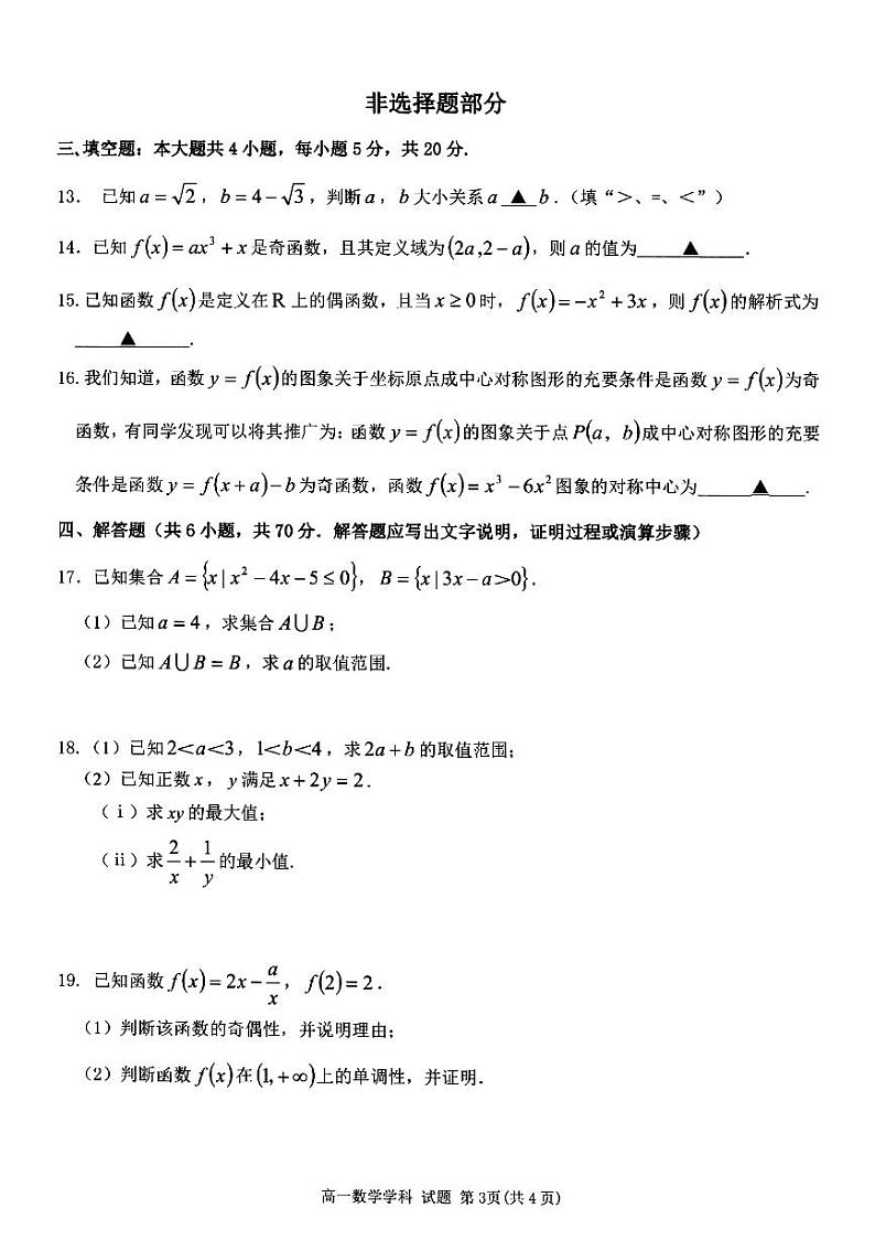 2022-2023学年浙江省台州市八校联盟高一上学期11月期中联考数学试题PDF版含答案03