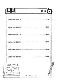 【23押题卷丨超级全能生丨新高考】数学试卷及参考答案