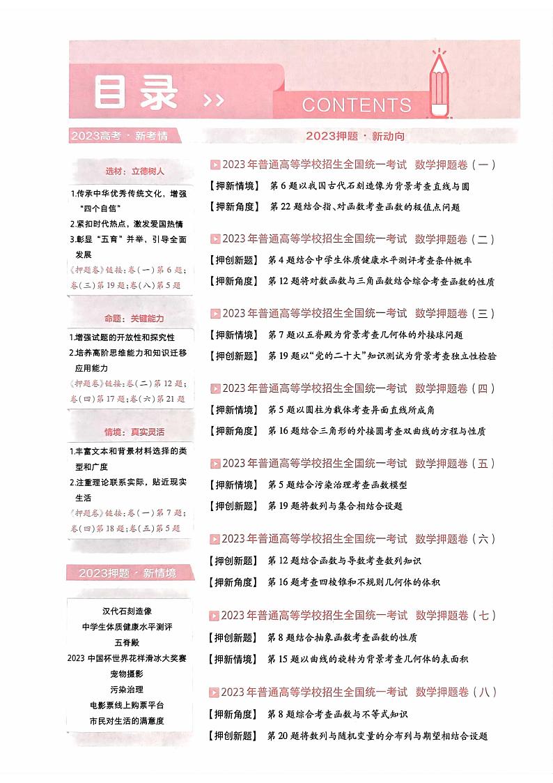 【23押题卷丨最后一卷丨新高考】数学第2页