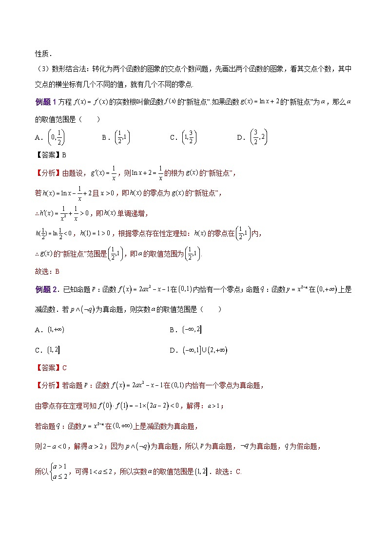 解密02 函数的应用（讲义）-高考数学二轮复习讲义+分层训练（新高考专用）02