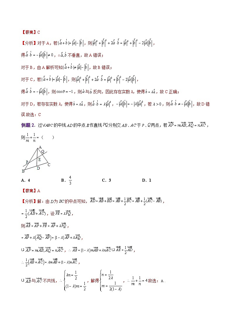 解密07 平面向量（讲义）-高考数学二轮复习讲义+分层训练（新高考专用）03