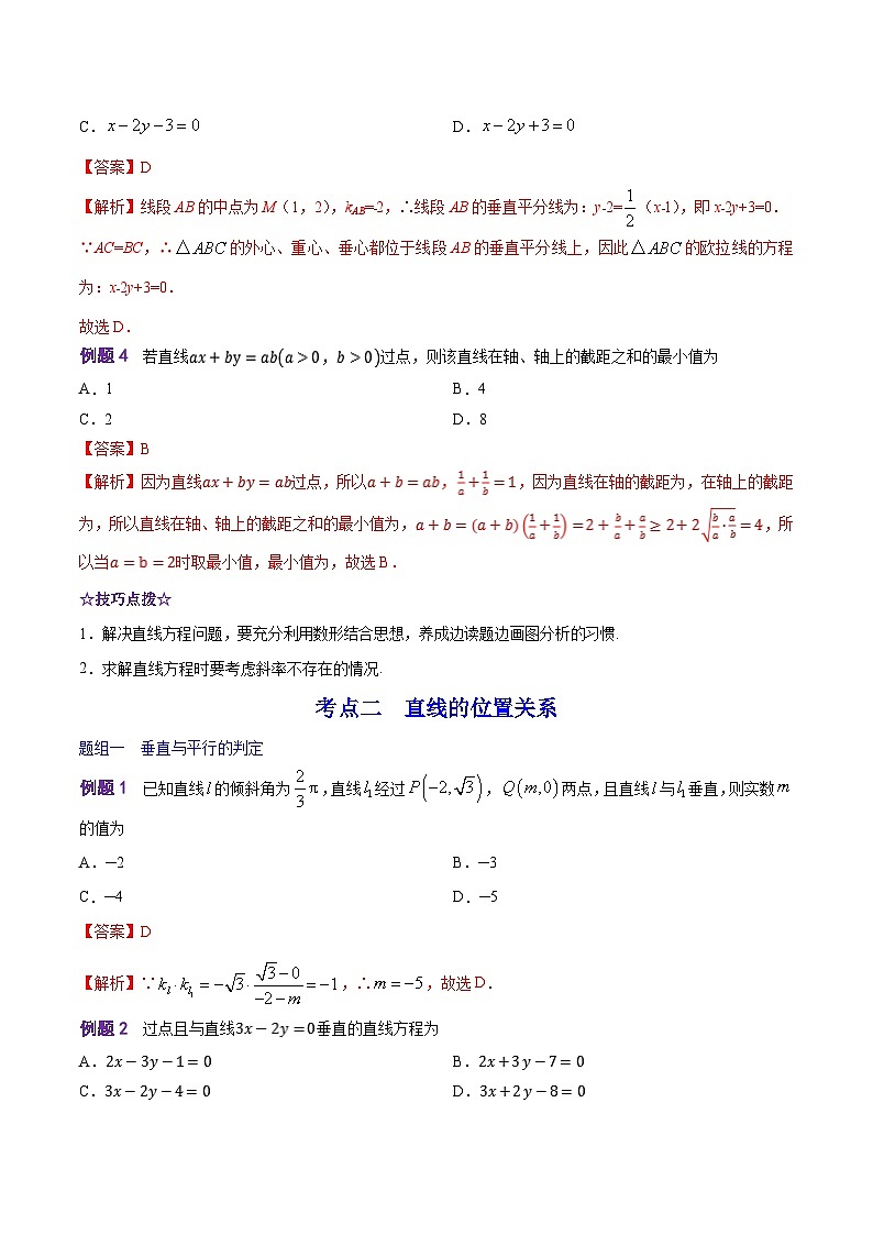 解密13 直线与圆的方程（讲义）-高考数学二轮复习讲义+分层训练（新高考专用）03