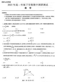 江西省2023年高一下学期期中联考数学试题及参考答案