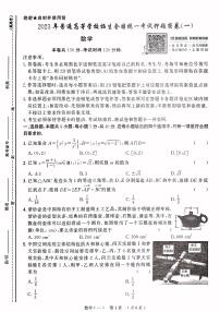 【23押题卷丨创新教程丨新高考】数学试卷及参考答案