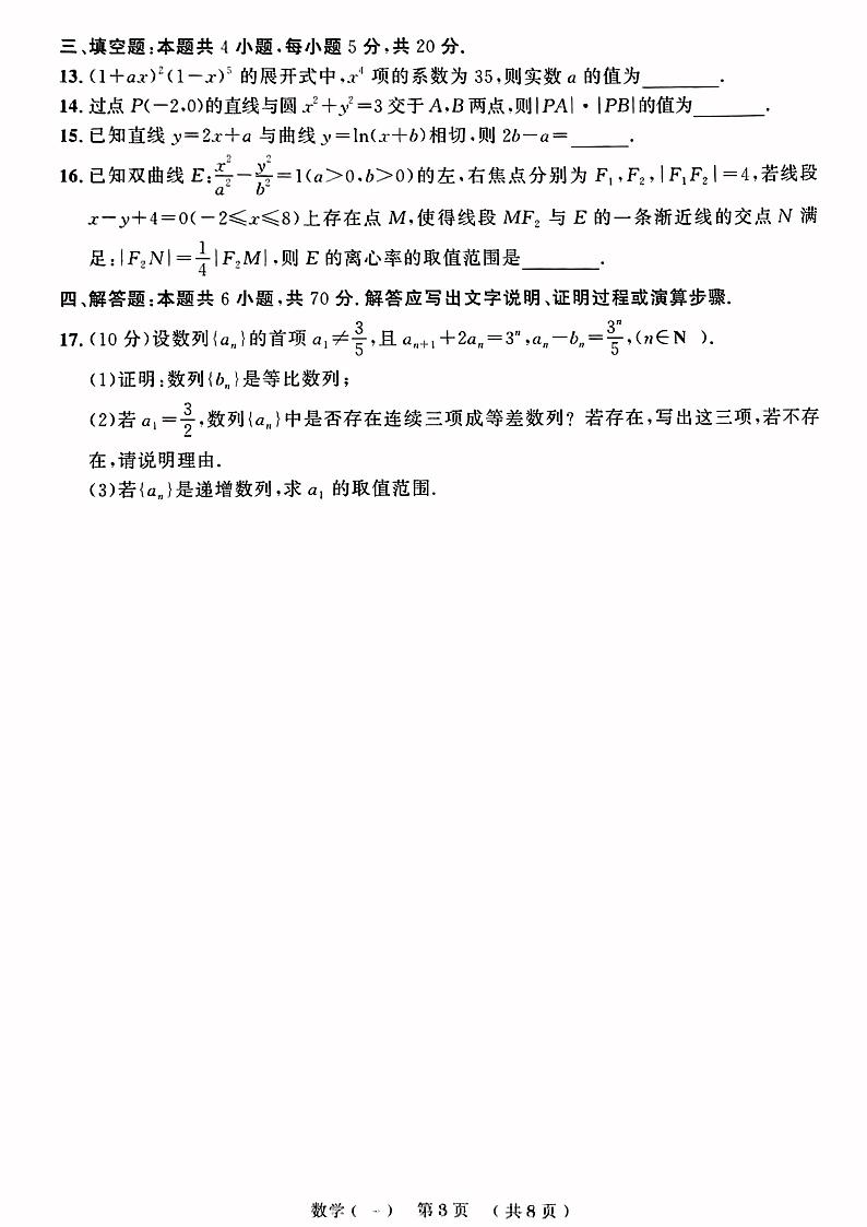 【23押题卷丨创新教程丨新高考】数学第3页