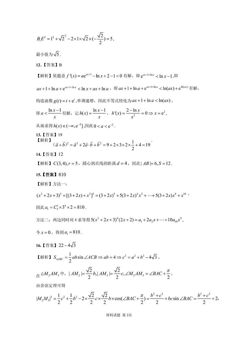 2023年江西省高三质检文理科数学试卷及参考答案03