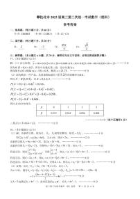 攀枝花市2023届高三第三次统一考试理科数学试卷及参考答案