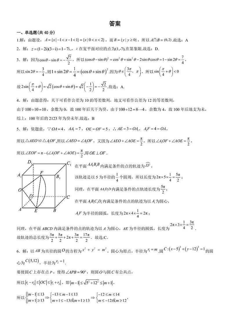 2023届辽宁省鞍山市普通高中高三第二次质量监测 数学答案第1页