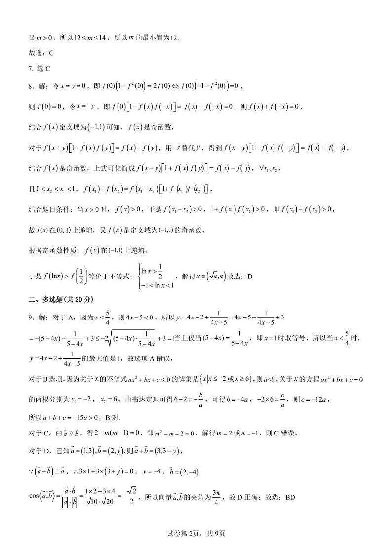2023届辽宁省鞍山市普通高中高三第二次质量监测 数学答案第2页